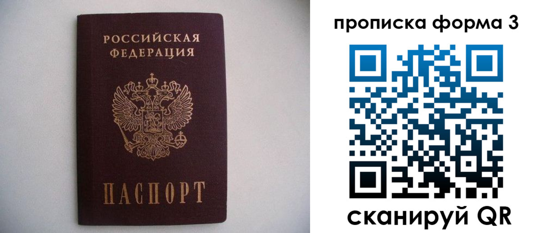прописка в Абазе