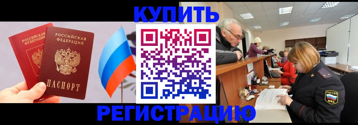 купить прописку в Абазе