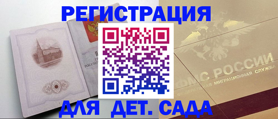 регистрация для дет. сада в Абазе