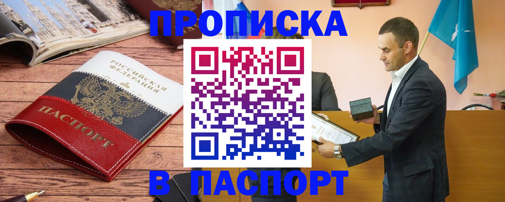 прописка в квартире в Абазе